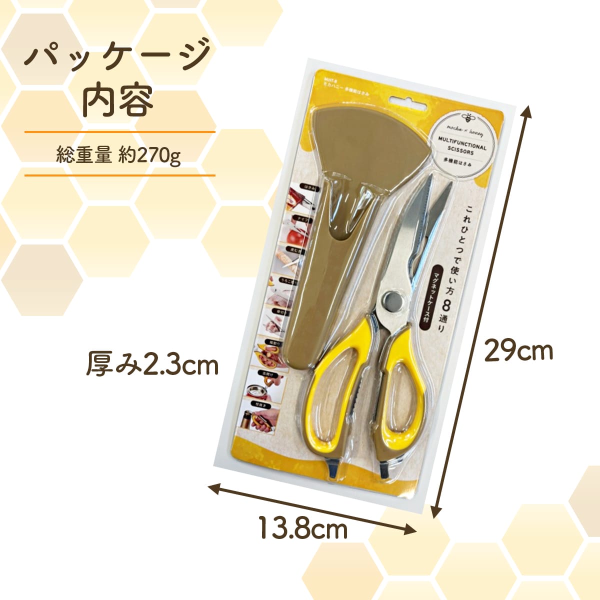 モカハニー 多機能はさみ