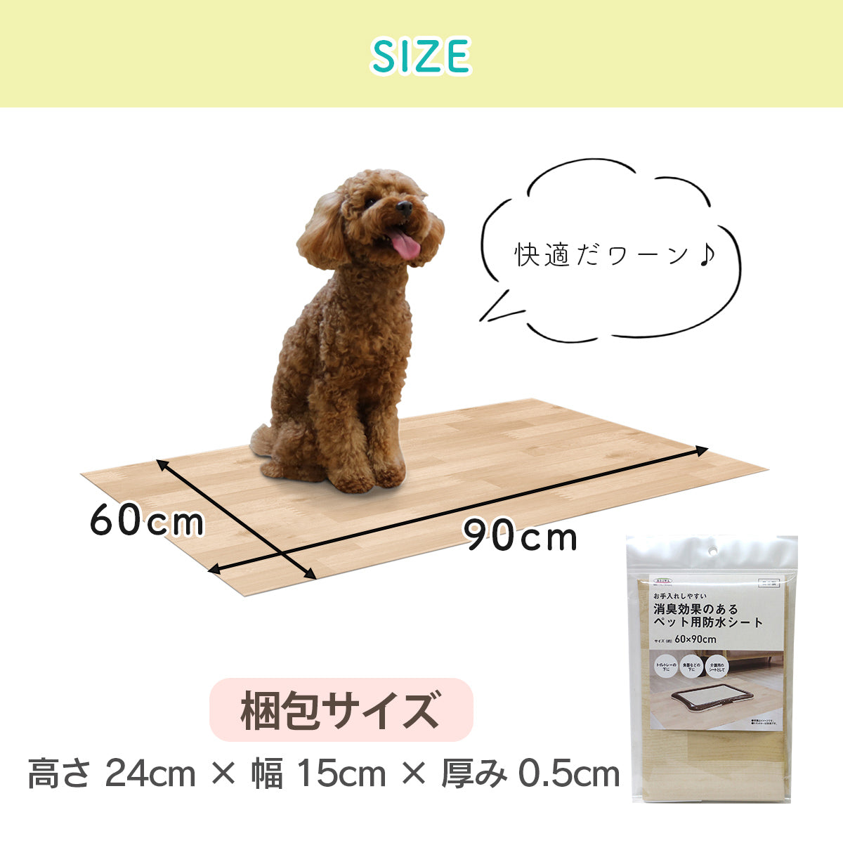 ペット用消臭防水シート 60×90cm