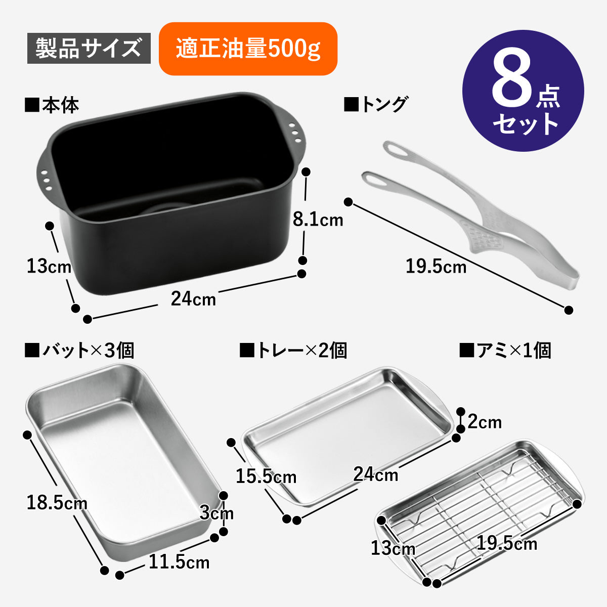 角型てんぷら鍋 ミニミニ天ぷら角型8点セット【日本製/燕三条】