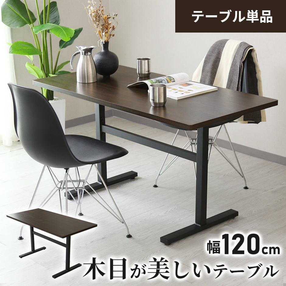 【幅125】 ダイニングテーブル バロン