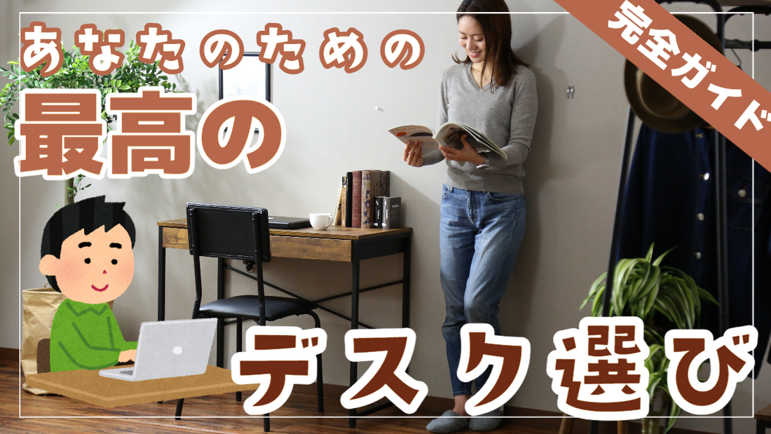 完全ガイド: ゲーミングデスクからL字デスクまで、あなたのための最高のパソコンデスク選び