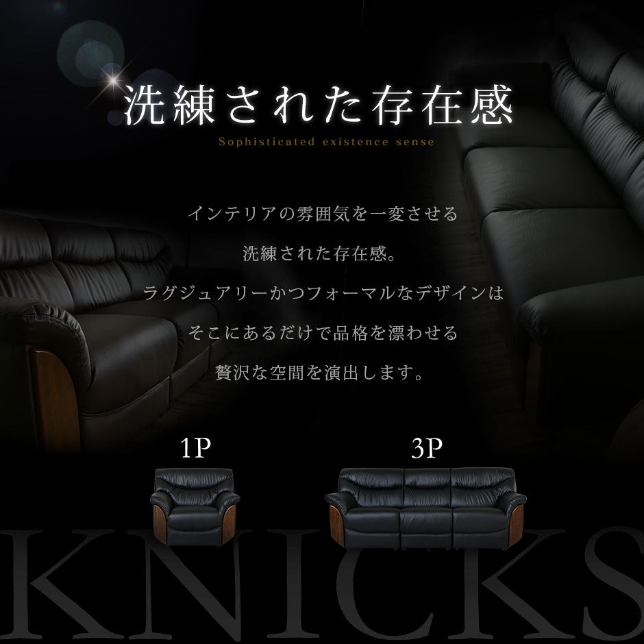 応接 ソファー 3人掛けソファ 肘付き 応接家具 肘置き レザー 木目調 ニックス
