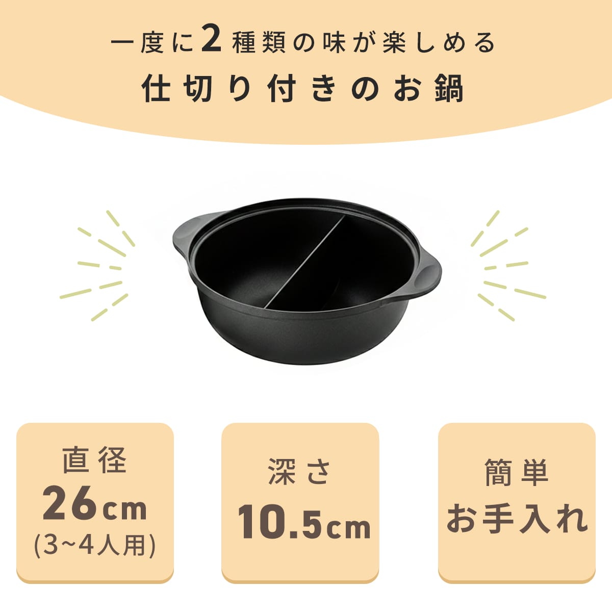 仕切り鍋 26㎝ アク取りお玉・汁きりお玉付き