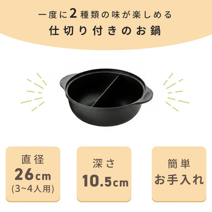仕切り鍋 26㎝ アク取りお玉・汁きりお玉付き