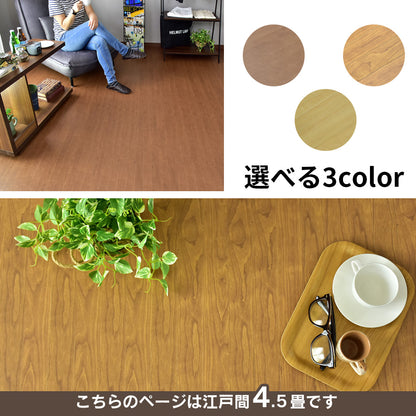 ウッドカーペット 4.5畳 江戸間 簡単 フローリング DIY バウム 260×260