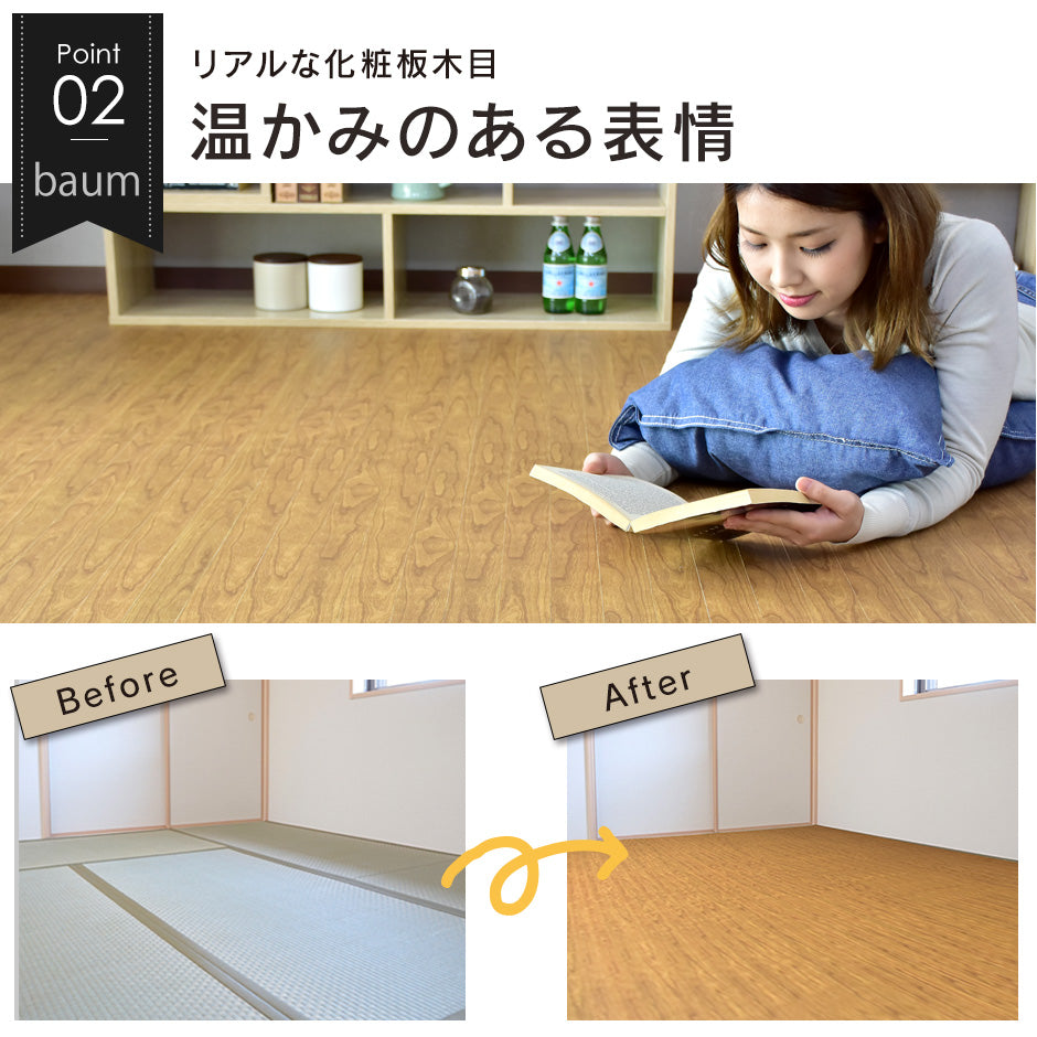 ウッドカーペット 4.5畳 江戸間 簡単 フローリング DIY バウム 260×260