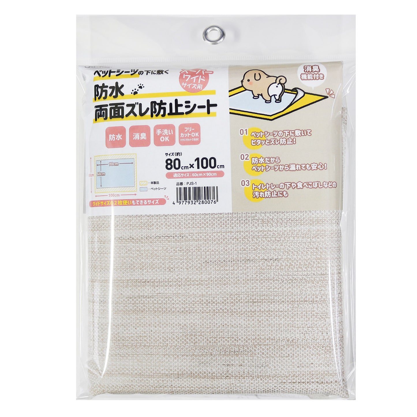 ペットシーツ用防水ズレ防止シート80×100cm