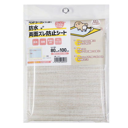 ペットシーツ用防水ズレ防止シート80×100cm
