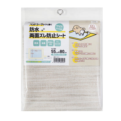 ペットシーツ用防水ズレ防止シート55×80cm