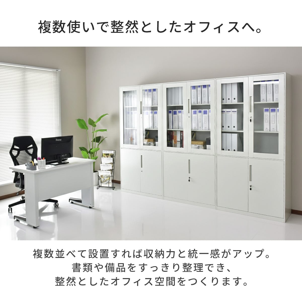 スチールキャビネット アバクス