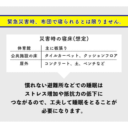 防災グッズ コンパクト簡易エアーベッド