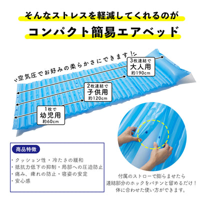 防災グッズ コンパクト簡易エアーベッド