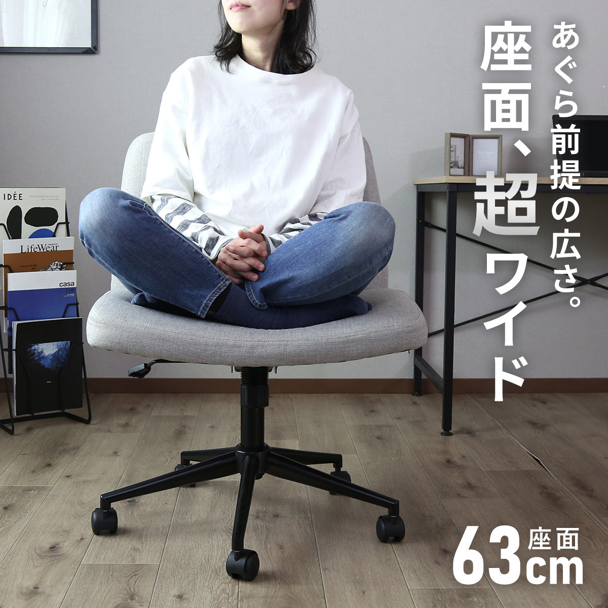 あぐらチェア アルテン