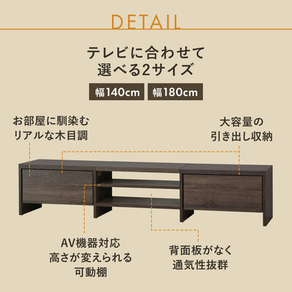テレビボード アマースト　幅140㎝/180㎝