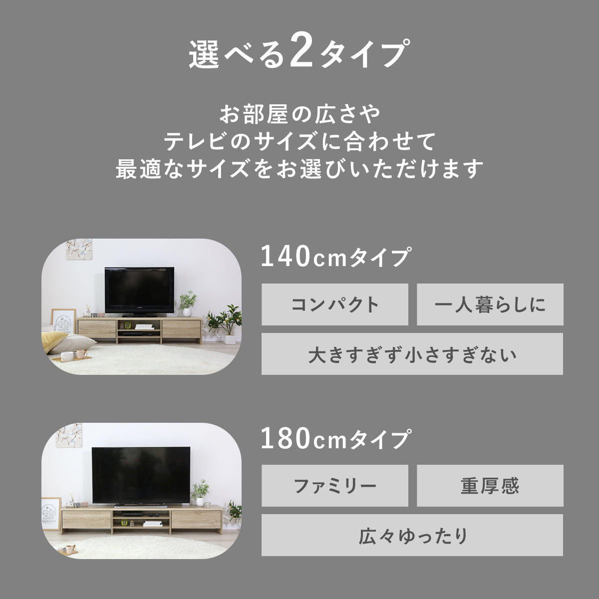 テレビボード アマースト　幅140㎝/180㎝