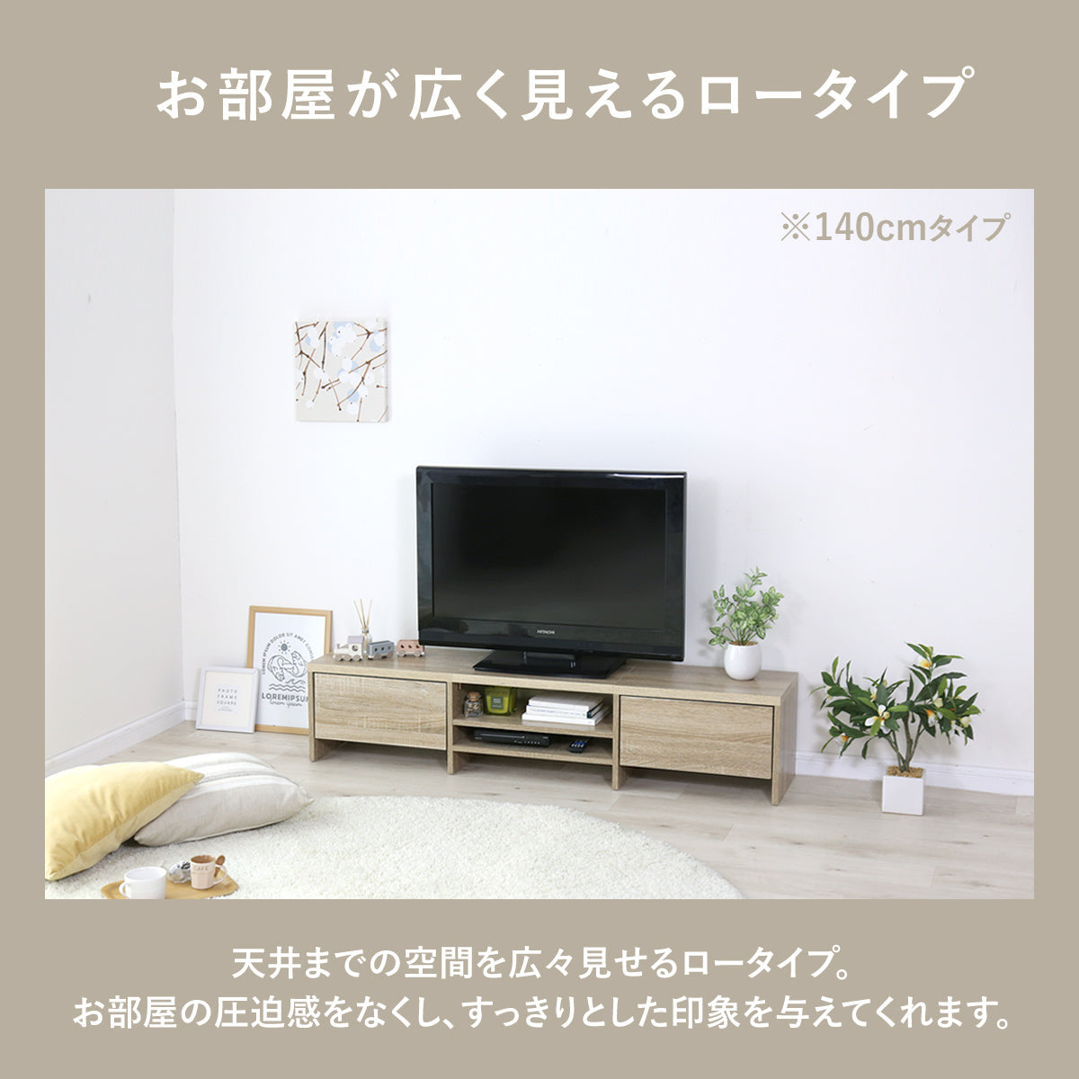 テレビボード アマースト　幅140㎝/180㎝