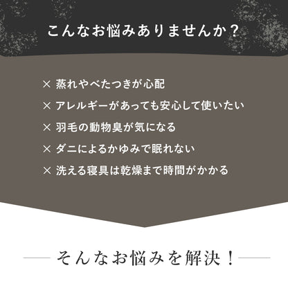 【日本製】ダクロン枕｜防ダニ