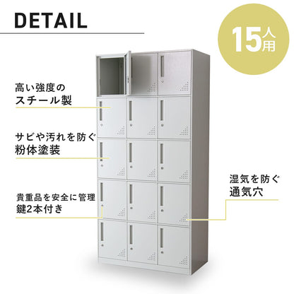 スチールロッカー15人用　アークス15扉/ザイファ15扉