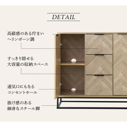 ヘリンボーン調 キャビネット 【幅90㎝/120㎝】 アーデン