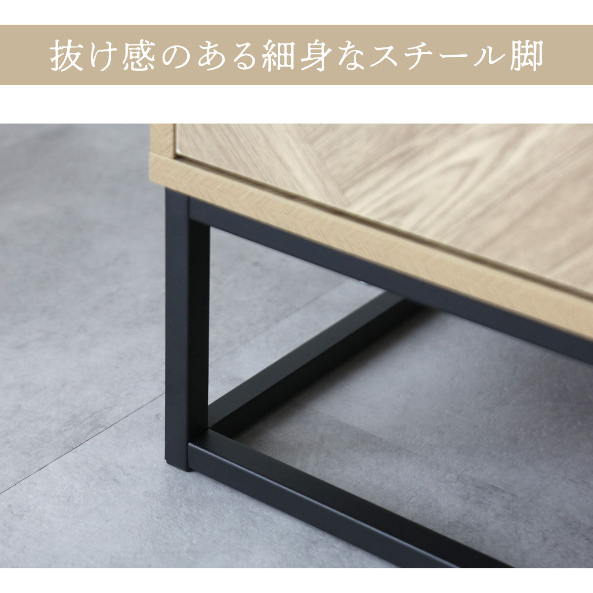 ヘリンボーン調 キャビネット 【幅90㎝/120㎝】 アーデン