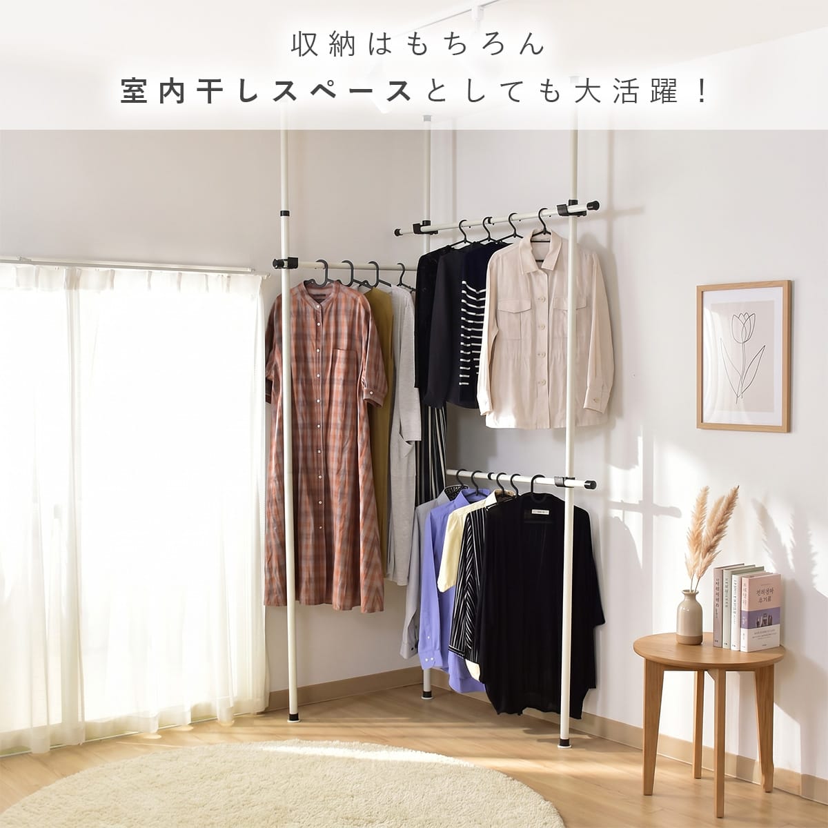室内物干し アーク【ツイン｜ワイド】