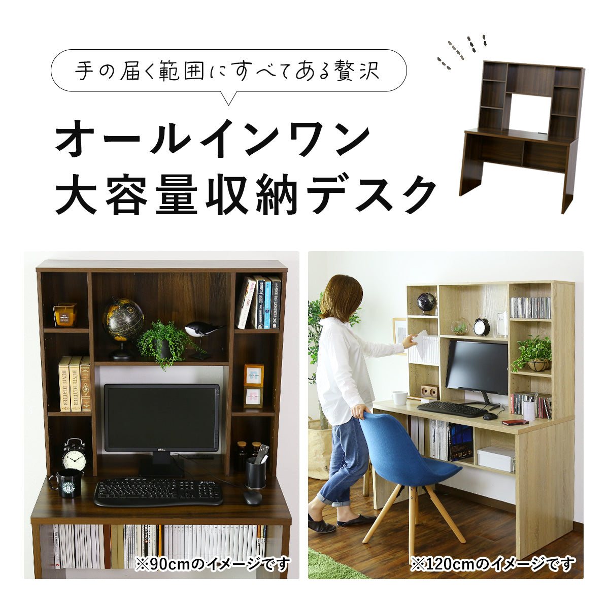 収納デスク アルク【幅90㎝｜120㎝】