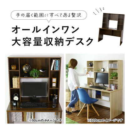 収納デスク アルク【幅90㎝｜120㎝】