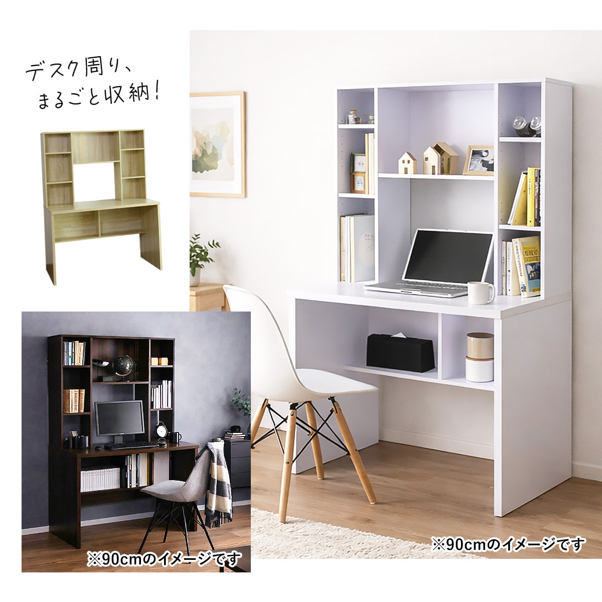 収納デスク アルク【幅90㎝｜120㎝】