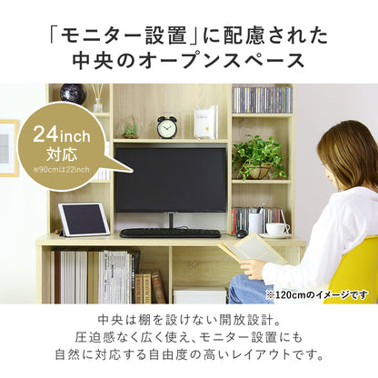 収納デスク アルク【幅90㎝｜120㎝】