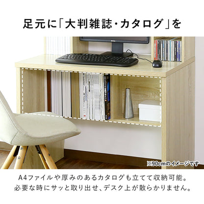 収納デスク アルク【幅90㎝｜120㎝】