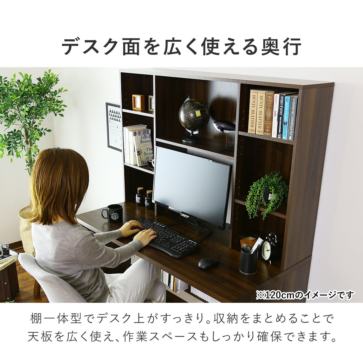 収納デスク アルク【幅90㎝｜120㎝】