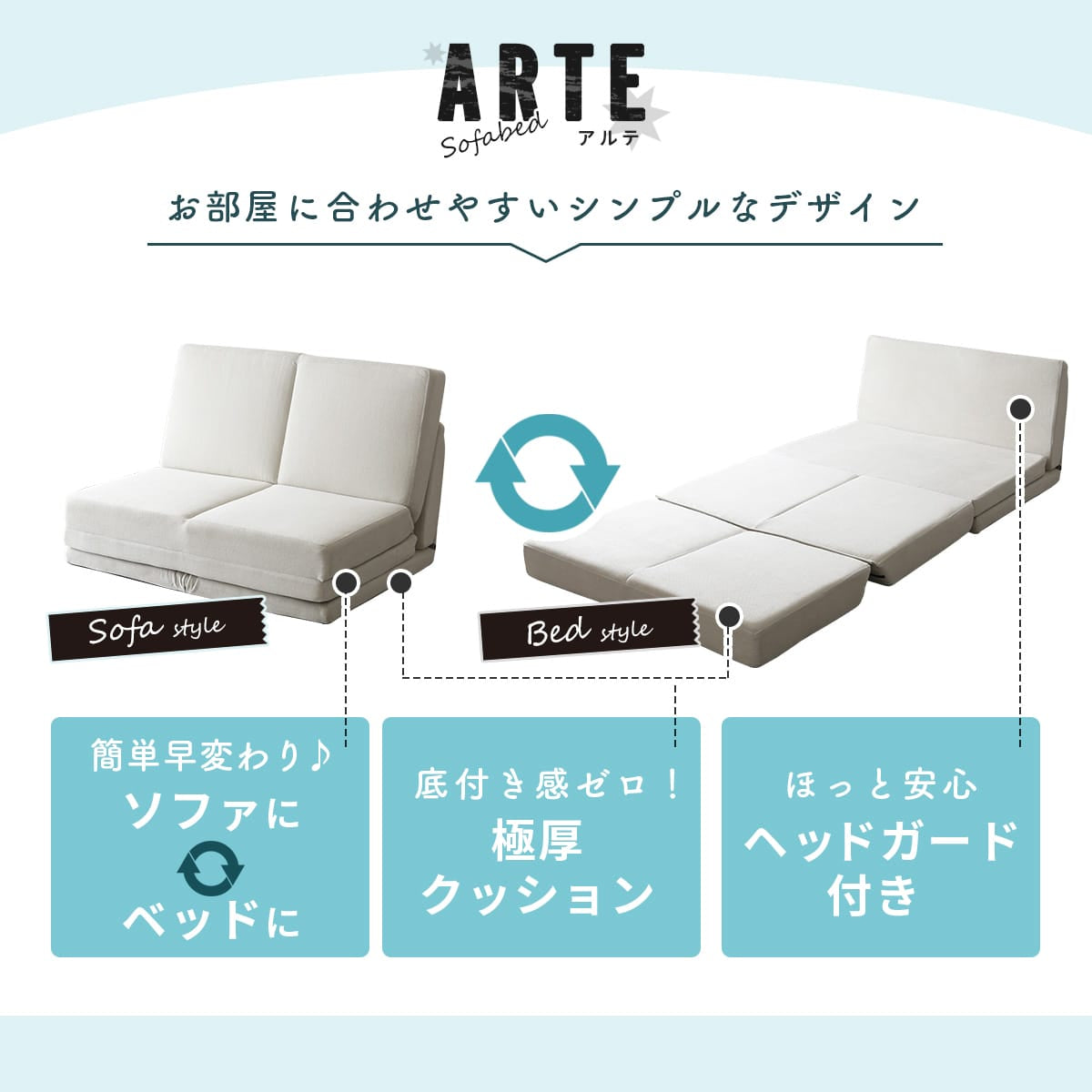 ソファベッド 2人用ソファ アルテ