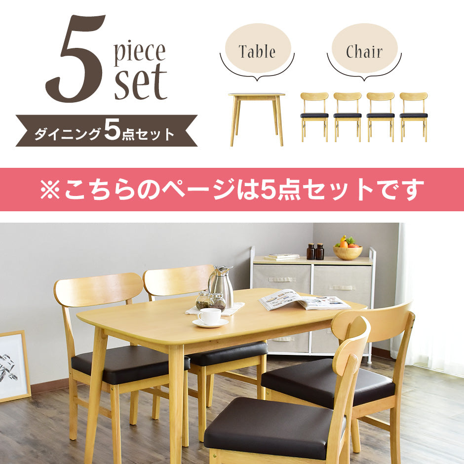 ダイニングセット　アウレア5点