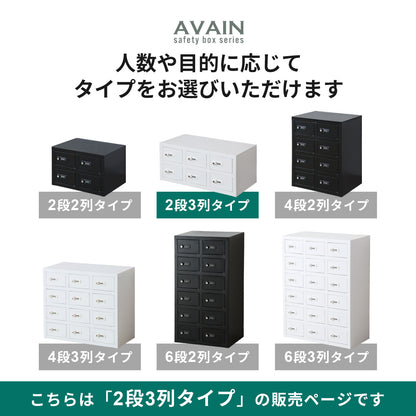 【幅59】貴重品ロッカー アベイン2段3列