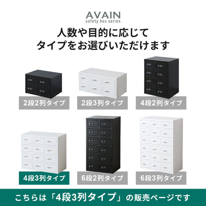 貴重品ロッカー アベイン4段3列