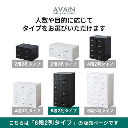 貴重品ロッカー アベイン6段2列