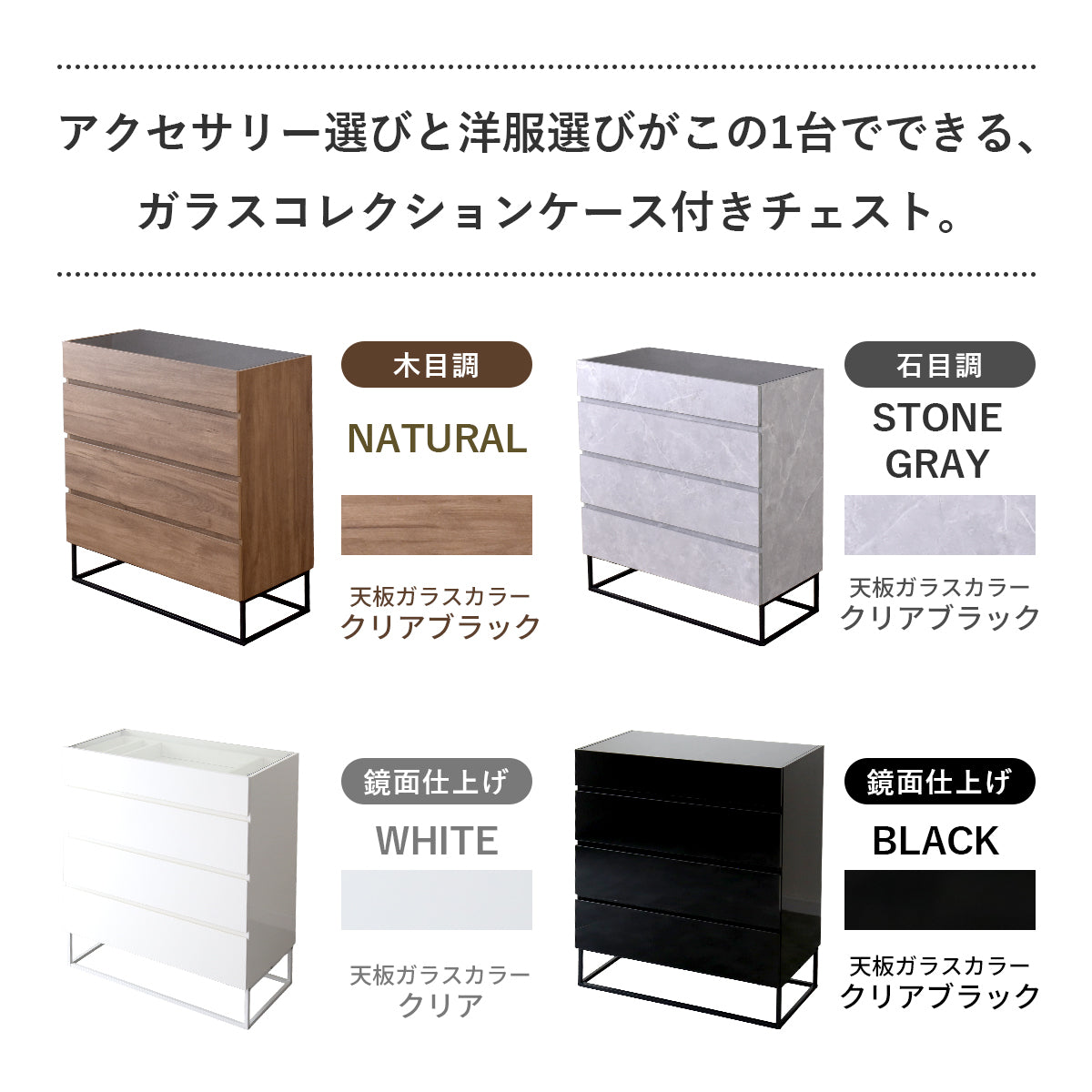ガラスコレクションケース付き チェスト アヴェント