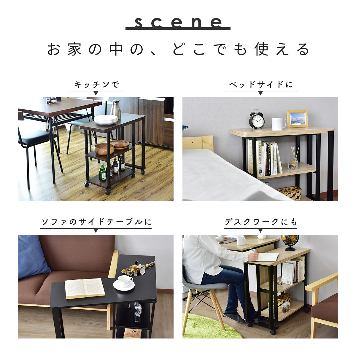 伸縮ワゴン  アクシス
