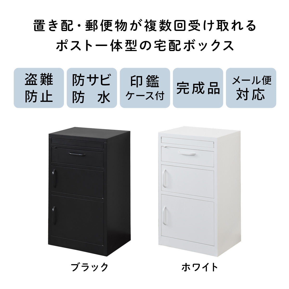 宅配ボックス　ベアータ