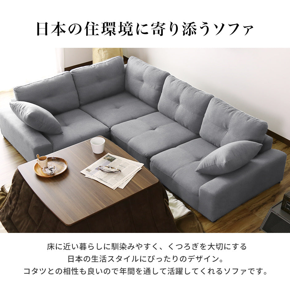 【幅201】 ソファー ロータイプ コーナーソファ ｜ ボーテコーナー