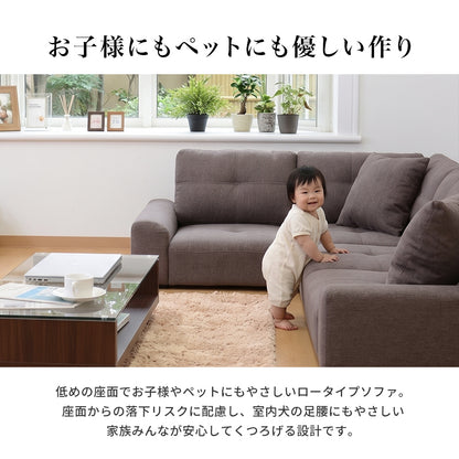 【幅201】 ソファー ロータイプ コーナーソファ ｜ ボーテコーナー