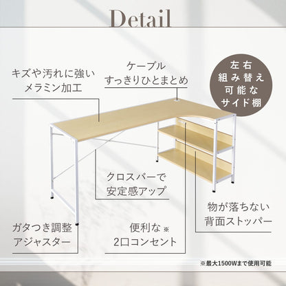 【幅140】L字型デスク  ベラルド