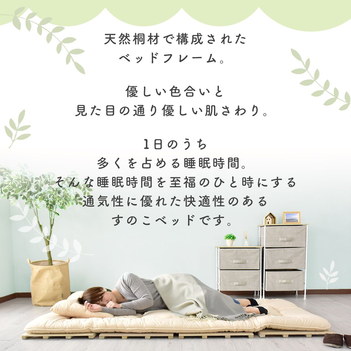 シングル 天然桐材 湿気対策 すのこベッド ビスケ S