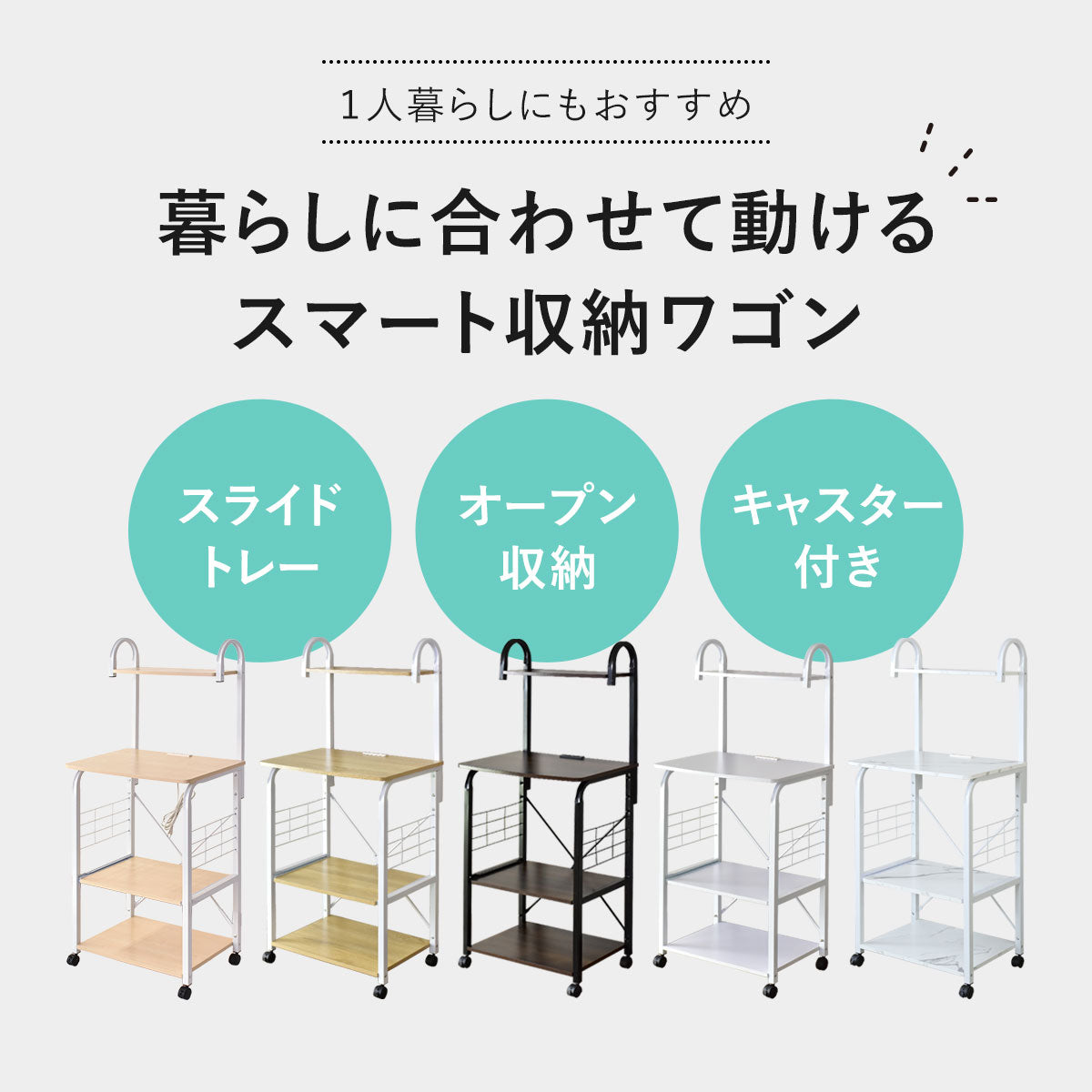 【幅60】 キッチンラック ビター
