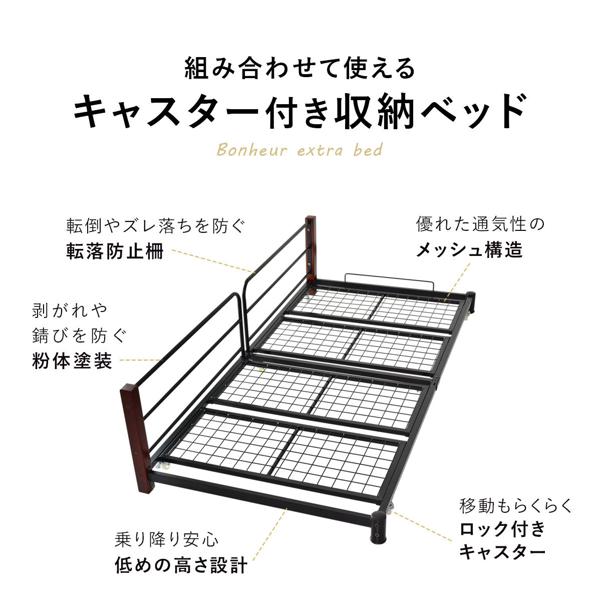 拡張ベッド ボヌールエキストラベッド