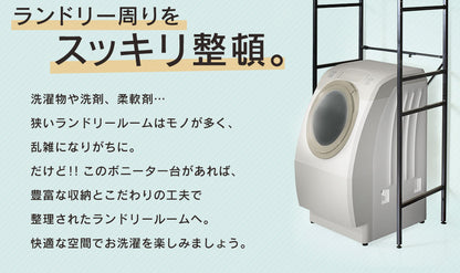 伸縮棚付きランドリーラック  ボニータ