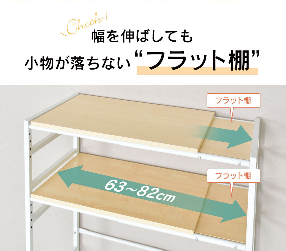 伸縮棚付きランドリーラック  ボニータ