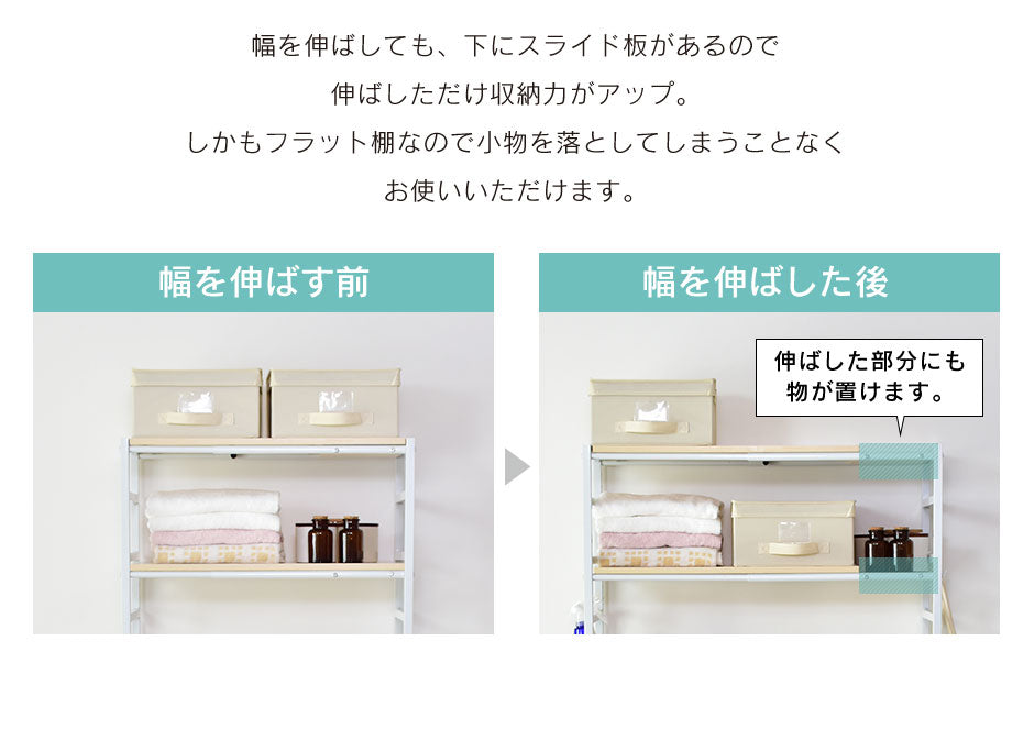 伸縮棚付きランドリーラック  ボニータ