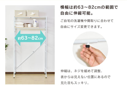 伸縮棚付きランドリーラック  ボニータ