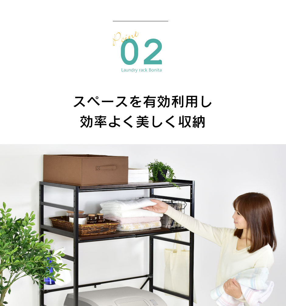 伸縮棚付きランドリーラック  ボニータ